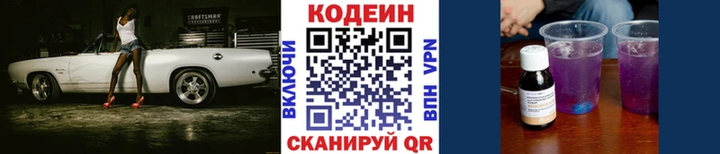 Кодеин Purple Drank  Купить где  Минусинск 