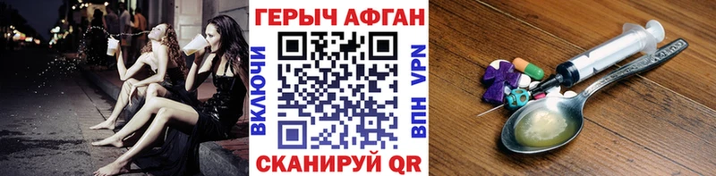 Купить закладки  Минусинск  Героин афганец 