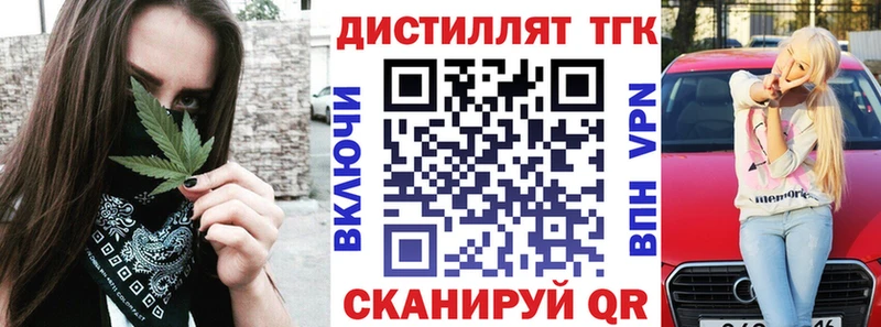 ТГК концентрат  Купить  Минусинск 